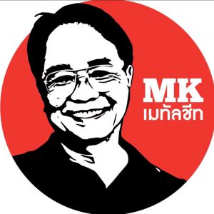 บริษัท เอ็มเค เมทัลชีท โปรดักส์ จำกัด