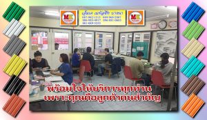 เอ็มเค เมทัลชีท MK Metalsheet