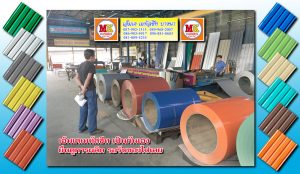 เอ็มเค เมทัลชีท MK Metalsheet