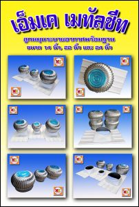 เอ็มเค เมทัลชีท MK Metalsheet
