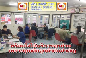 เอ็มเค เมทัลชีท MK Metalsheet