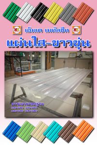 เอ็มเค เมทัลชีท MK Metalsheet