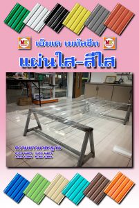 เอ็มเค เมทัลชีท MK Metalsheet
