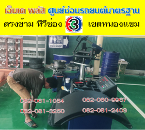 ซ่อมช่วงล่าง ตลิ่งชัน