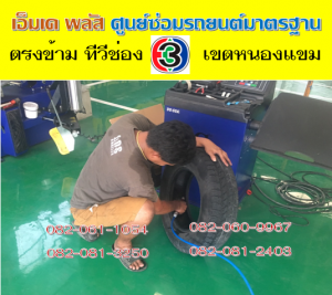 ซ่อมช่วงล่าง ตลิ่งชัน