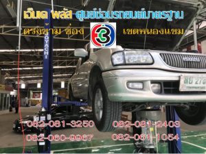 ซ่อมช่วงล่าง เขตบางบอน