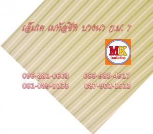 แผ่นเมทัลชีทรีดลอนผนัง-รีดลอนฝ้า ที่ เอ็มเค เมทัลชีท