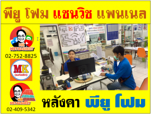 หลังคา พียู โฟม(PU Foam Roof) บุฉนวนหนา 1 นิ้ว และ หนา 2 นิ้ว