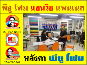 หลังคา พียู โฟม(PU Foam Roof) บุฉนวนหนา 1 นิ้ว และ หนา 2 นิ้ว