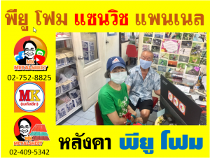 หลังคา พียู โฟม(PU Foam Roof)บุฉนวนหนา 1 นิ้ว และ 2 นิ้ว