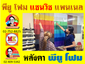 หลังคา พียู โฟม(PU Foam Roof) บุฉนวนหนา 1 นิ้ว และ หนา 2 นิ้ว