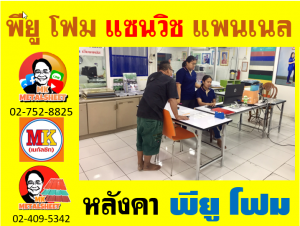 หลังคา พียู โฟม(PU Foam Roof) บุฉนวนหนา 1 นิ้ว และ หนา 2 นิ้ว