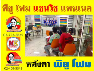 หลังคา พียู โฟม(PU Foam Roof) บุฉนวนหนา 1 นิ้ว และ หนา 2 นิ้ว