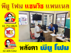 หลังคา พียู โฟม(PU Foam Roof) บุฉนวนหนา 1 นิ้ว และ หนา 2 นิ้ว