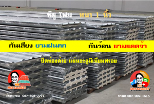 เขตวัฒนา หลังคา พียู โฟม