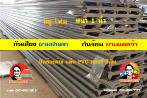 เขตยานนาวา หลังคา พียู โฟม