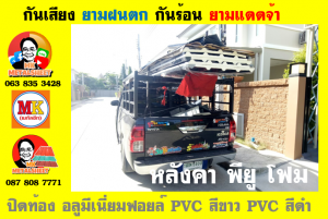เขตราษฎร์บูรณะ หลังคา พียู โฟม