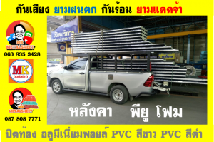 อำเภอพระประแดง หลังคา พียู โฟม