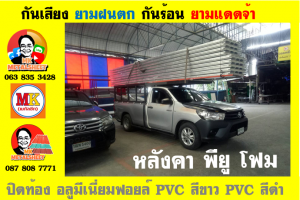 เขตห้วยขวาง หลังคา พียู โฟม