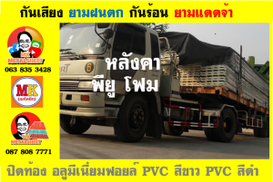 หลังคา พียู โฟม(PU Foam Roof) บุฉนวนหนา 1 นิ้ว และ หนา 2 นิ้ว