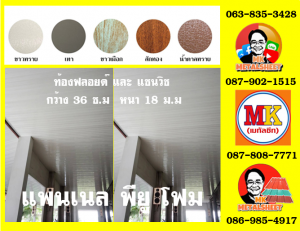 แพนเนลพียู (Panel PU Foam)