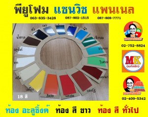 หลังคาพียู (PU Foam Roof)