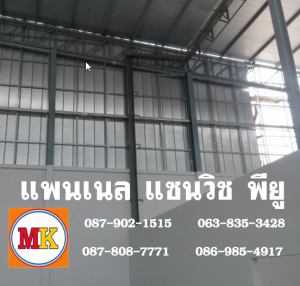 แพนเนลพียู (Panel PU Foam)