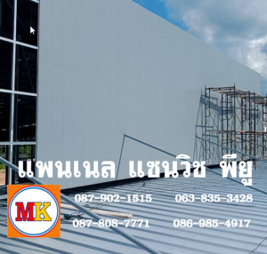 แพนเนลพียู (Panel PU Foam)