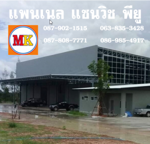 แพนเนลพียู (Panel PU Foam)