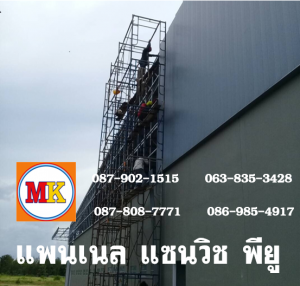 แพนเนลพียู (Panel PU Foam)