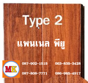 TYPE 2 ด้านใช้งาน เป็นเมทัลชีทผิวเรียบ มี ร่องอยู่ตรงกลาง