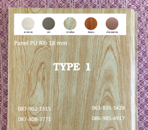 แพนเนล บุฉนวนพียู (Panel PU Foam) แบ่งเป็น 5 แบบ (Type)