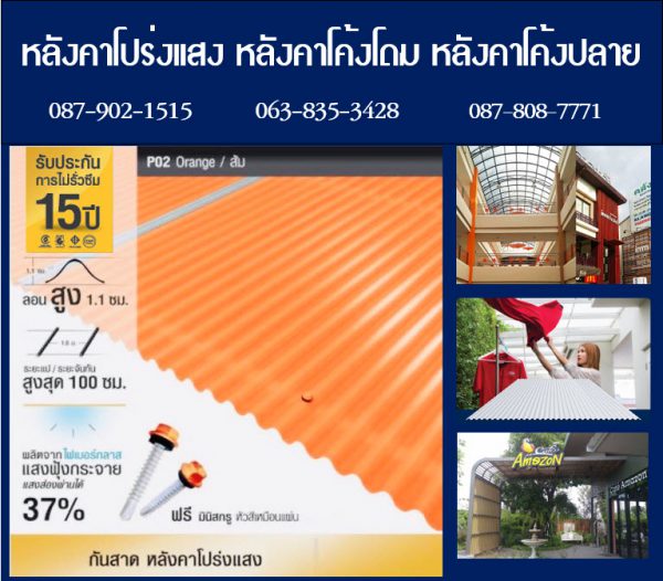 กันสาดแผ่นโปร่งแสง P09 สีฟ้าใส Blue Sky Clear