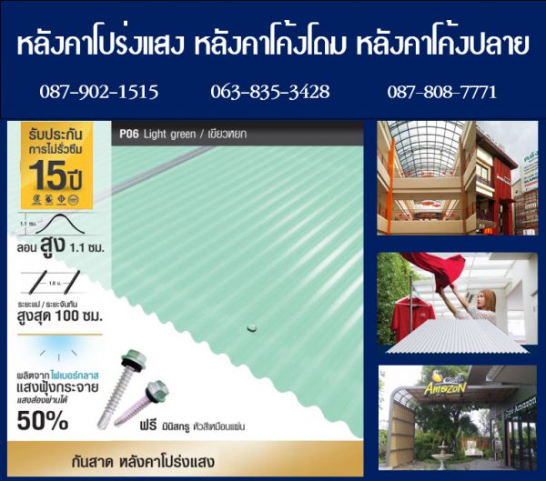 กันสาดแผ่นโปร่งแสง P09 สีฟ้าใส Blue Sky Clear