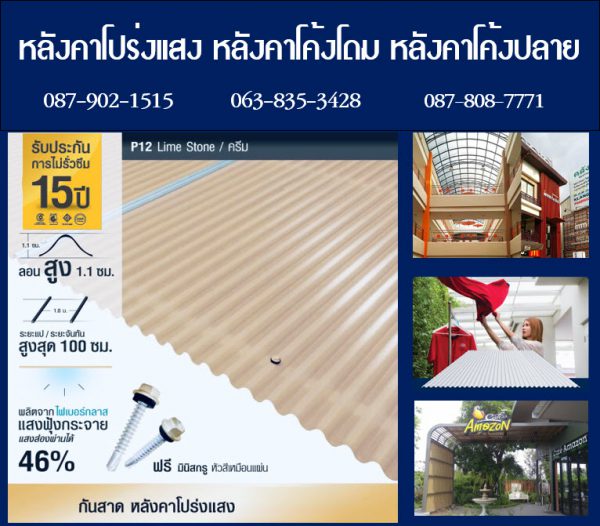 กันสาดแผ่นโปร่งแสง P09 สีฟ้าใส Blue Sky Clear