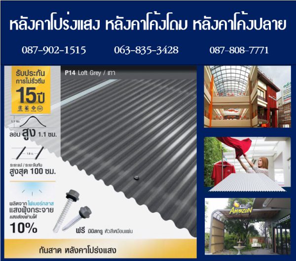 กันสาดแผ่นโปร่งแสง P09 สีฟ้าใส Blue Sky Clear