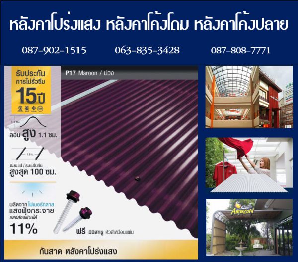 กันสาดแผ่นโปร่งแสง P09 สีฟ้าใส Blue Sky Clear