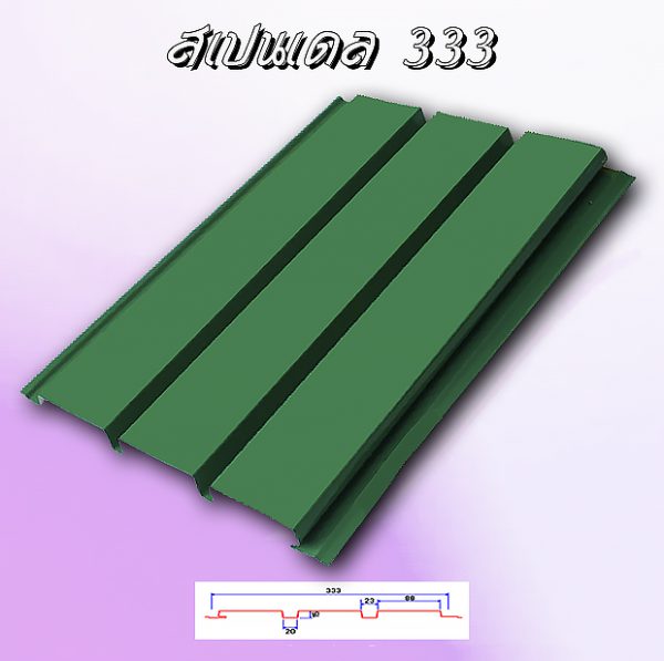 ติดตั้ง ฝ้าสแปนเดรล Spandrel 333