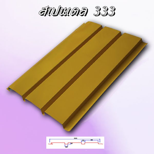 ติดตั้ง ฝ้าสแปนเดรล Spandrel 333