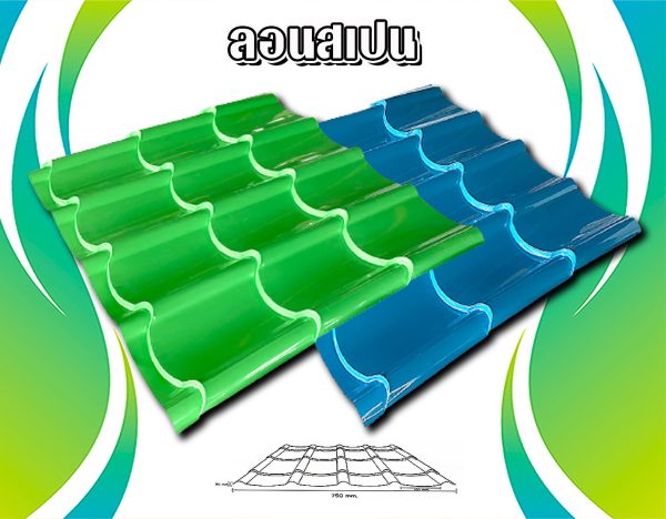 เมทัลชีท ลอนสเปน